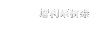 山東電纜橋架-山東增利來(lái)橋架設(shè)備有限公司